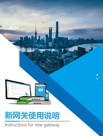 新网关使用手册-goldenhunter